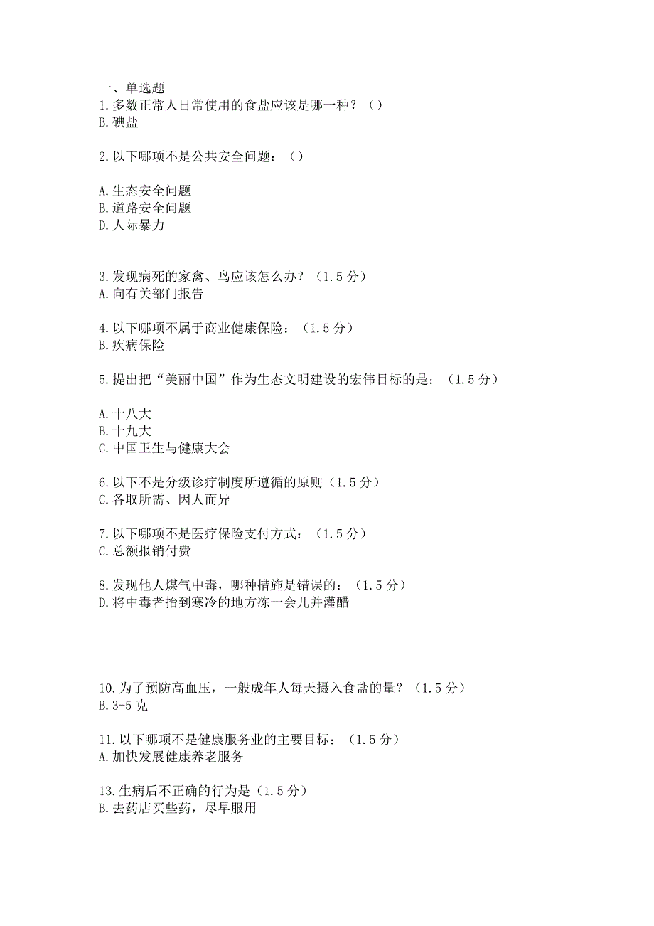 2021内蒙古专业技术人员学年继续教育(最新版)新修订_第1页