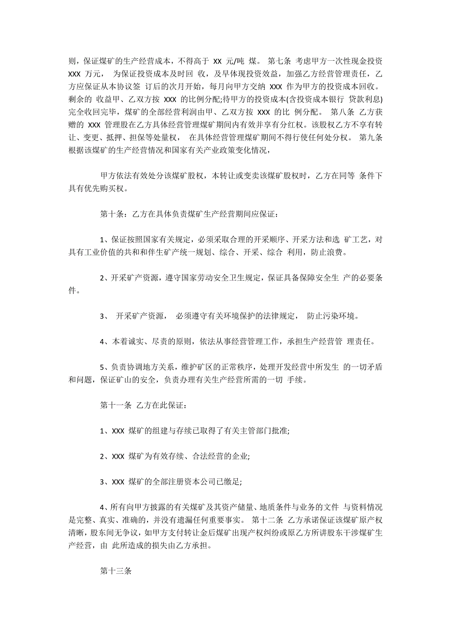 煤矿合作开发协议书（可编辑）_第2页