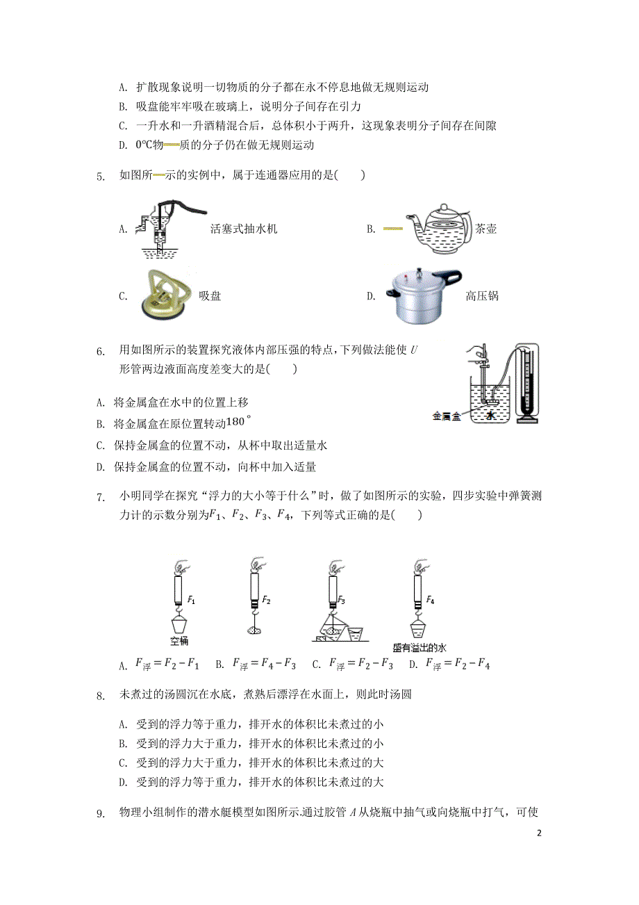 云南省八年级物理下学期第一次月考试题 新人教版_第2页