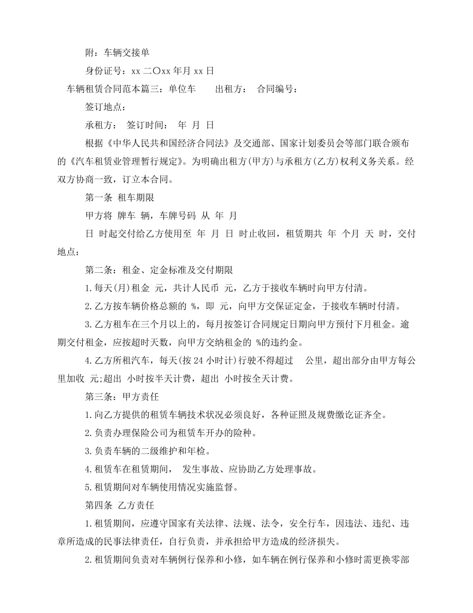 2020年最新简单的车辆租赁合同协议范本_第4页