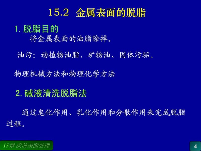 《漆前表面处理技术》PPT幻灯片_第4页