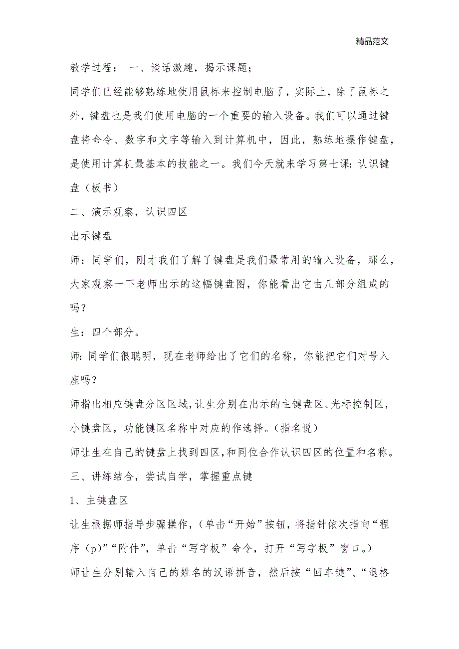 陕科版三年级下册信息技术教案_小学信息技术教案_第2页