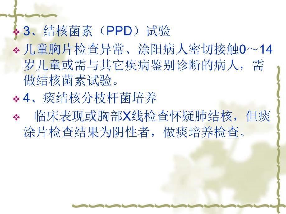 结核病的诊断与治疗培训ppt课件_第5页