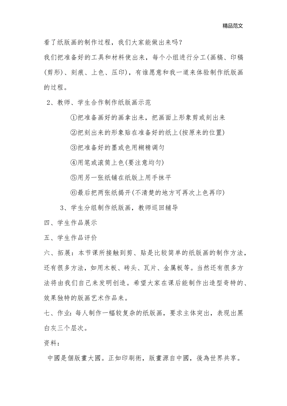 又画又做又印—黑白纸版画_初中美术教案_第3页