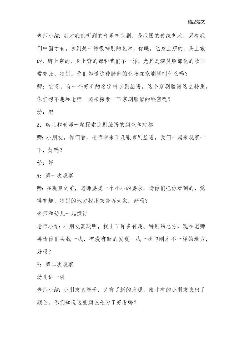 美术欣赏京剧脸谱_幼教美术教案_第2页