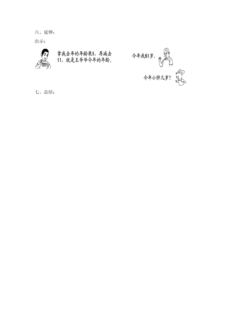 （沪教版）四年级上册数学教案-4.4整数的四则运算（逆推）(1)_第3页