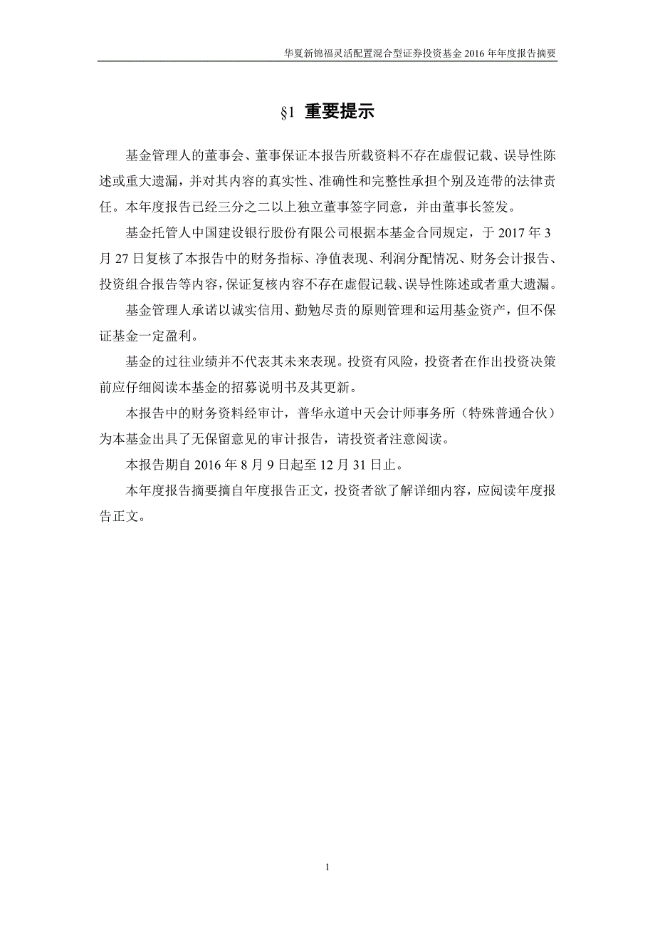 华夏新锦福混合证券投资基金年度总结报告_第2页