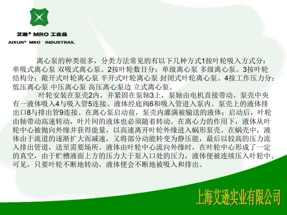 离心泵的基础知识_技术参数及汽蚀吸附特性ppt课件_第5页