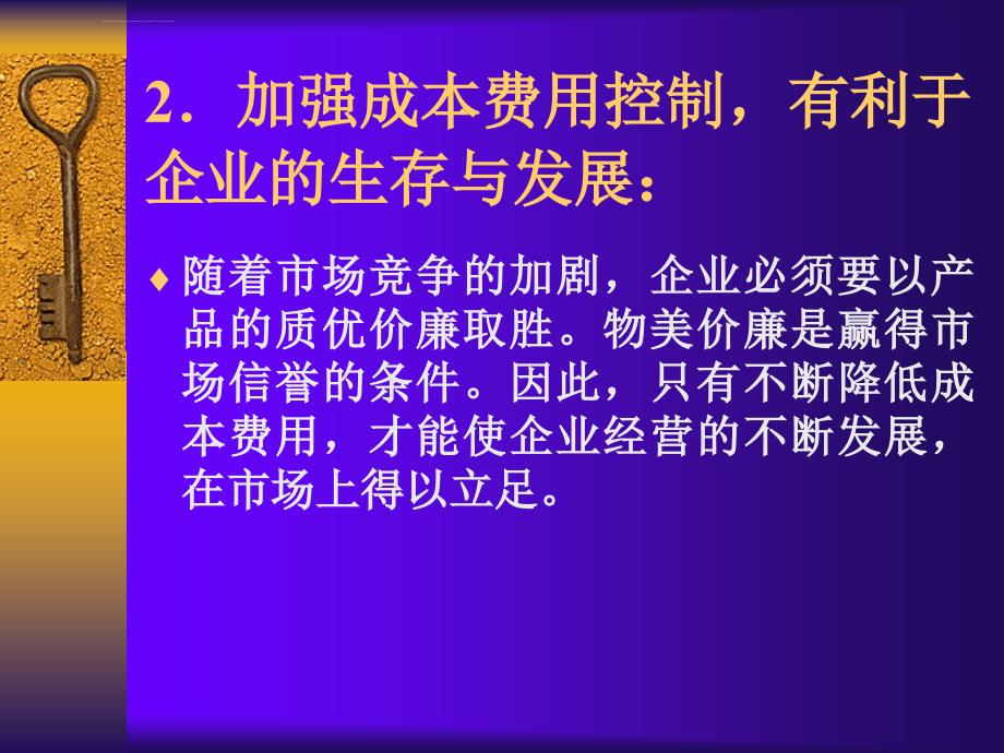 成本费用的控制ppt课件_第4页