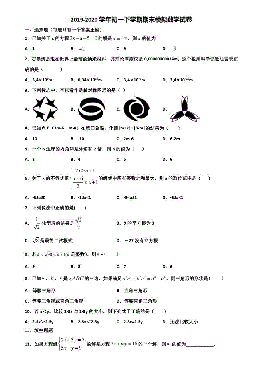 河南省新乡市2021初一下学期期末数学联考试题已（新-修订）_第1页