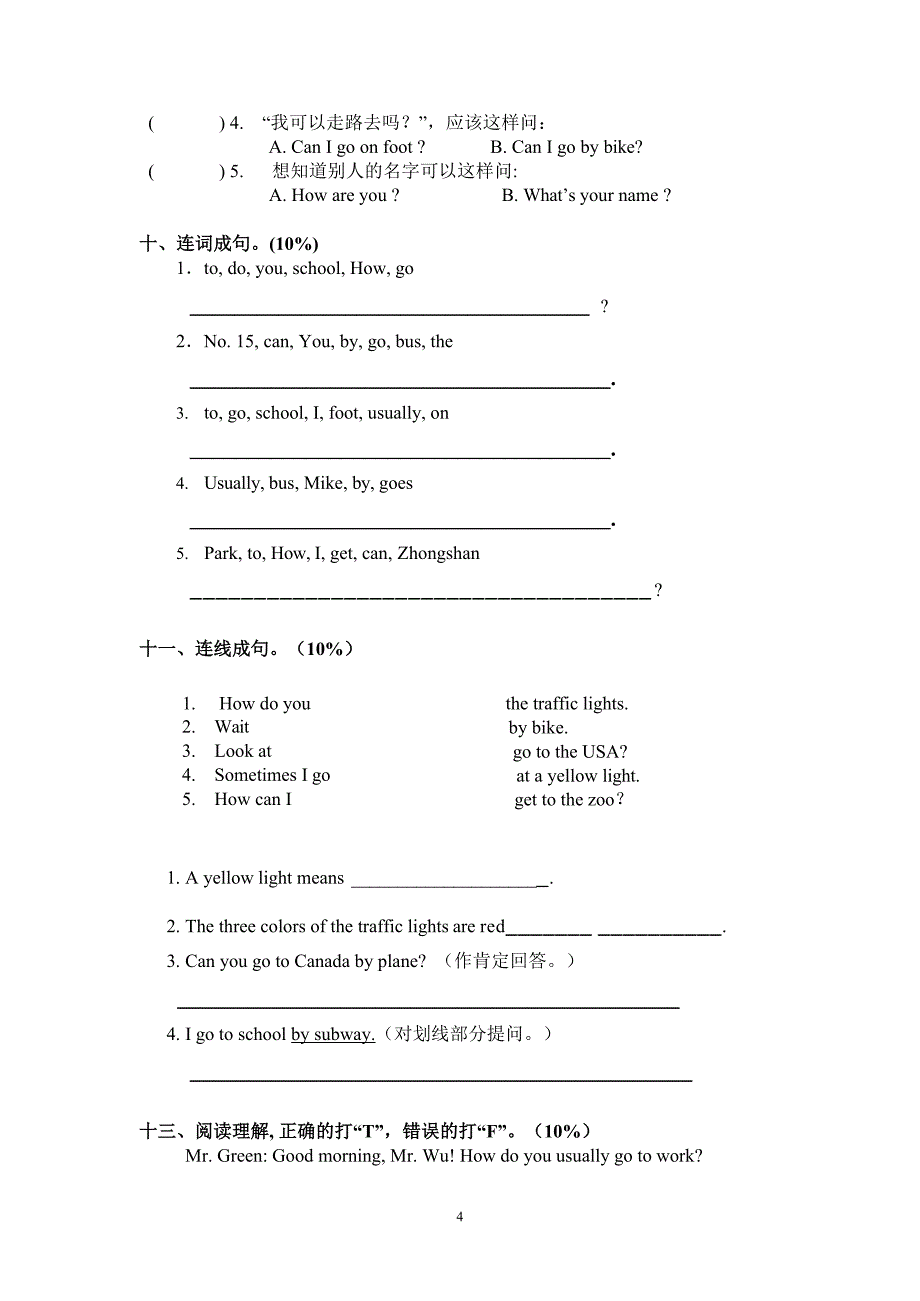 2020年整理六年级英语上册第一单元测试题.docx_第4页