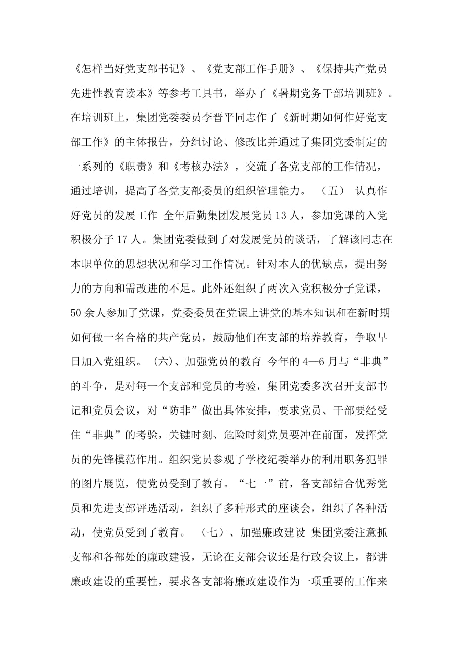2020年北京理工大学后勤集团党委2020年工作总结_第3页