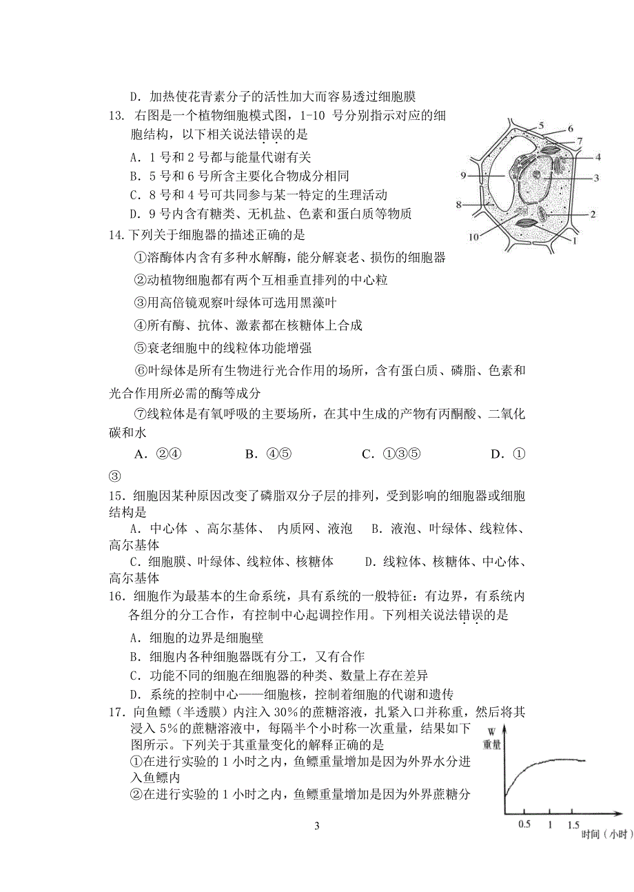 高一生物必修一试题（2020年10月整理）.pdf_第3页