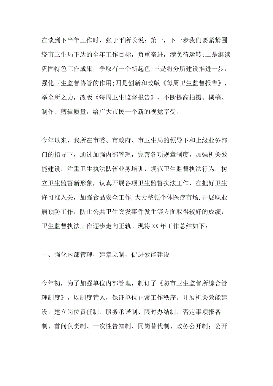 2020年监督所工作总结范文4篇_第2页