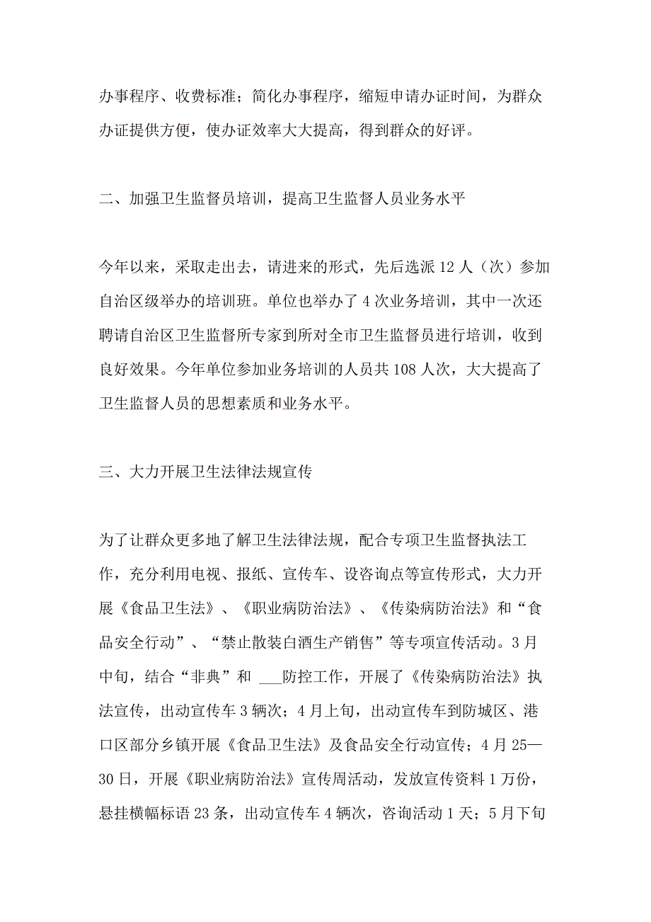 2020年监督所工作总结范文4篇_第3页