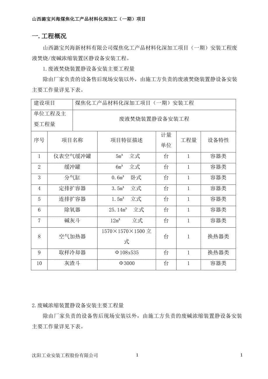 静设备安装方案(最新版)（2020年10月整理）.pdf_第3页