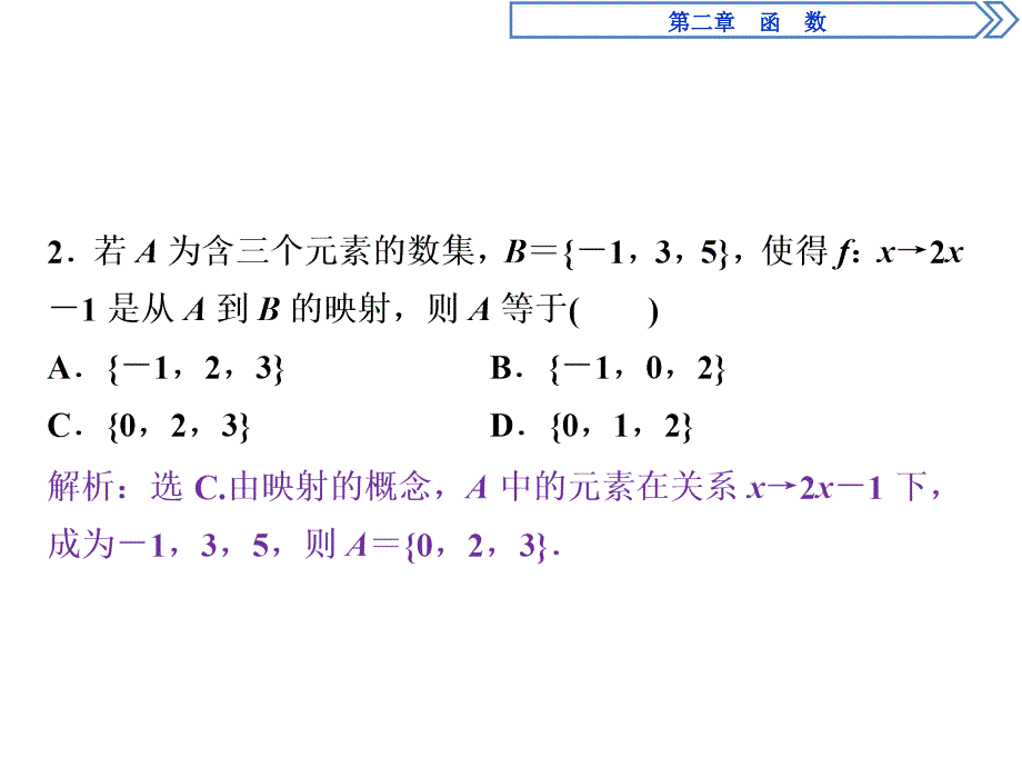 2019-2020学年北师大版数学必修1新素养同步 第二章函数2.3映射应用案巩固提升_第2页