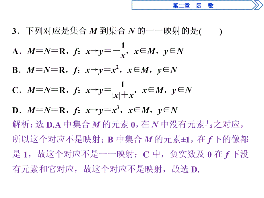 2019-2020学年北师大版数学必修1新素养同步 第二章函数2.3映射应用案巩固提升_第3页