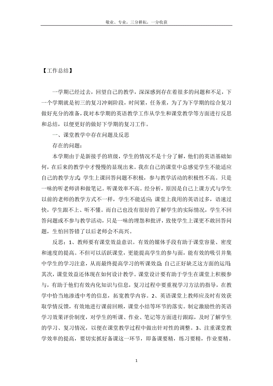 九年级英语教学的反思与总结_第2页