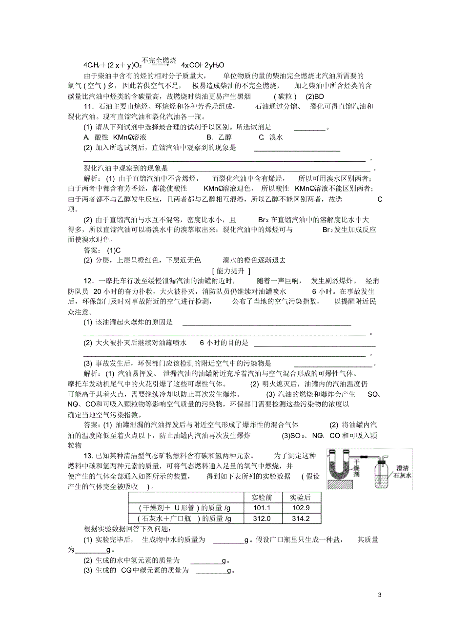 2020高中化学主题3合理利用化学能源课题3汽车燃料清洁化作业2鲁科版选修1_第3页