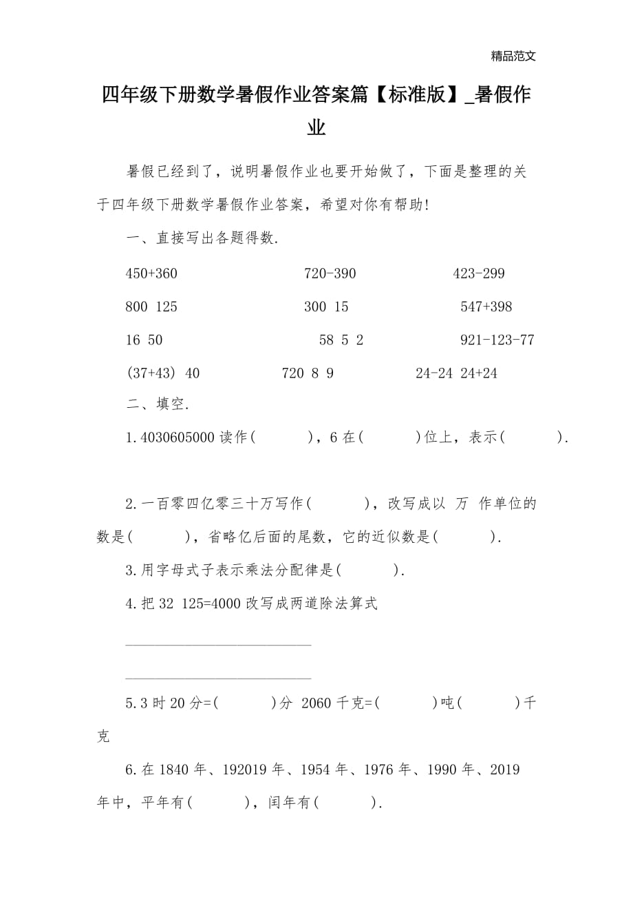 四年级下册数学暑假作业答案篇【标准版】_暑假作业_第1页