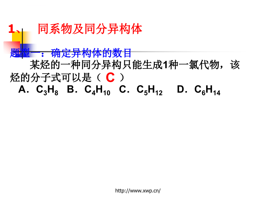 虹口最好的化学暑假补习班上海高二化学补习班ppt课件_第2页