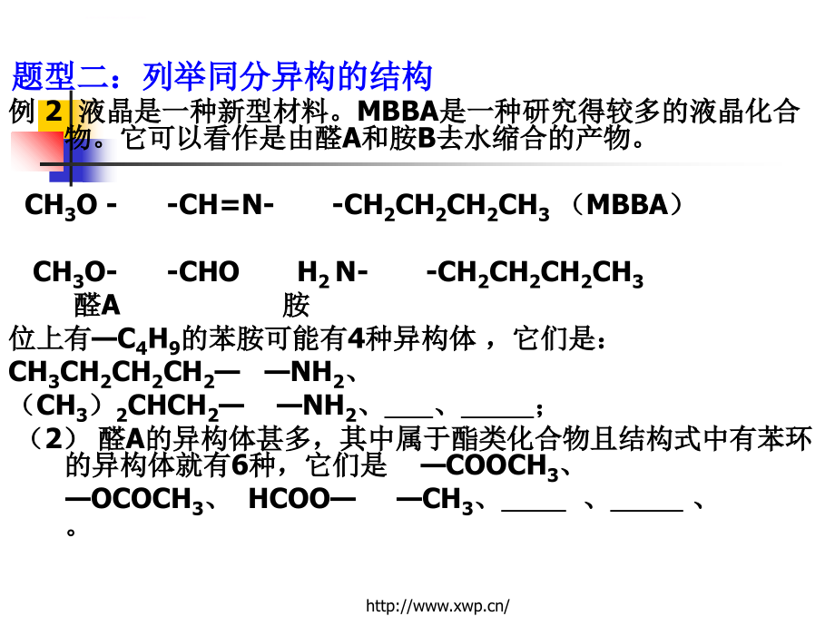 虹口最好的化学暑假补习班上海高二化学补习班ppt课件_第3页