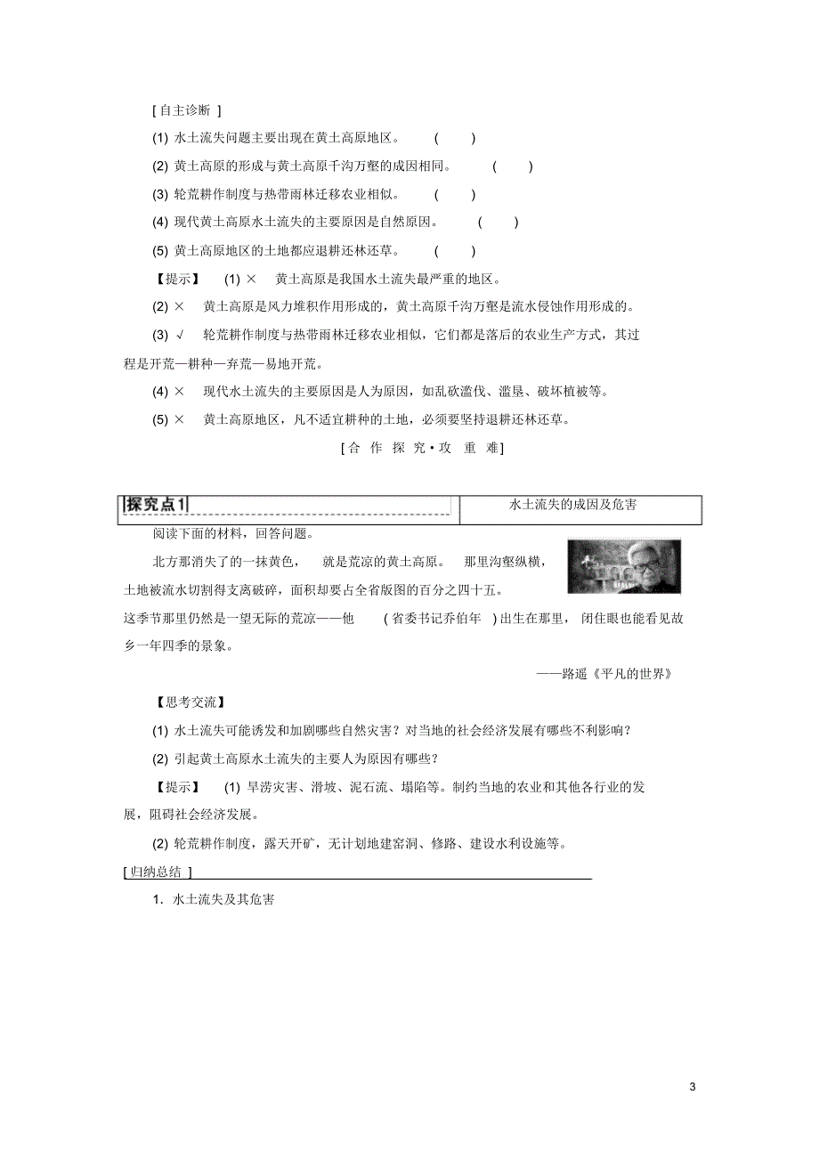 2020高中地理第三单元第1节区域水土流失及其治理——以黄土高原为例学案鲁教版必修3_第3页