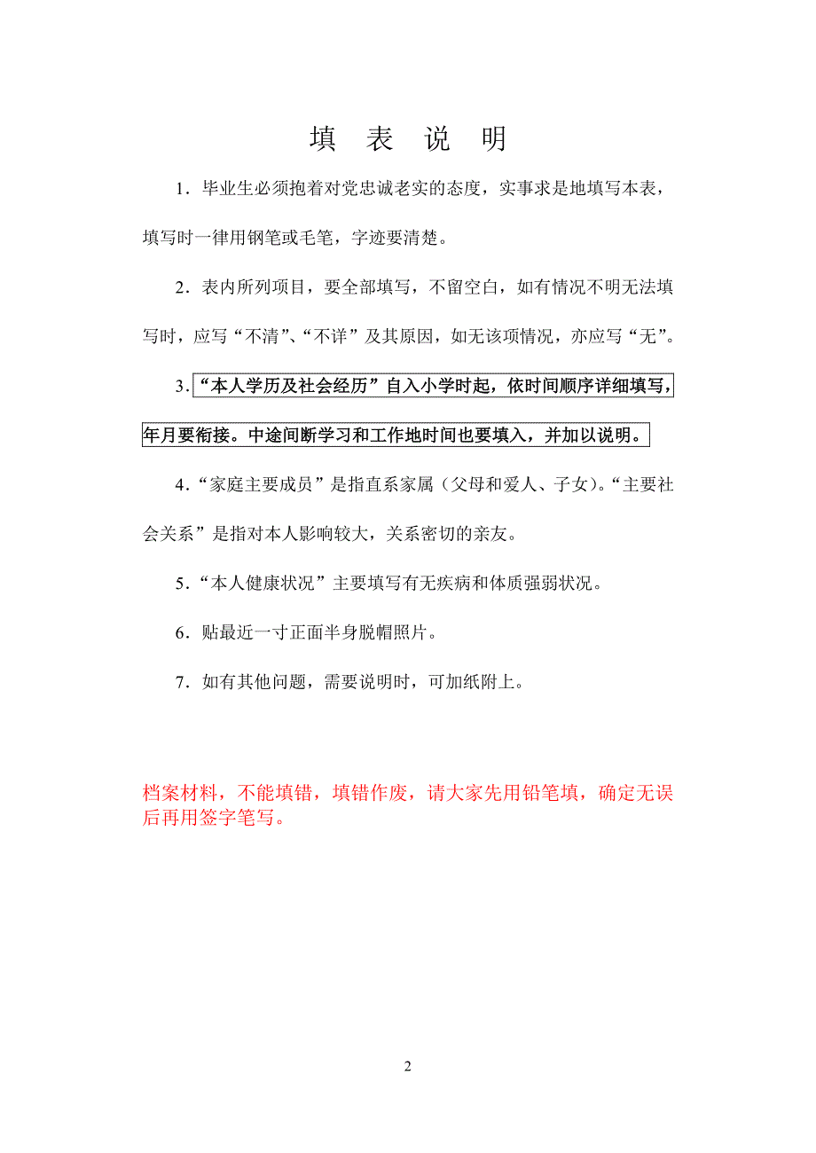 高等学校毕业生登记表填写范本（2020年10月整理）.pdf_第2页