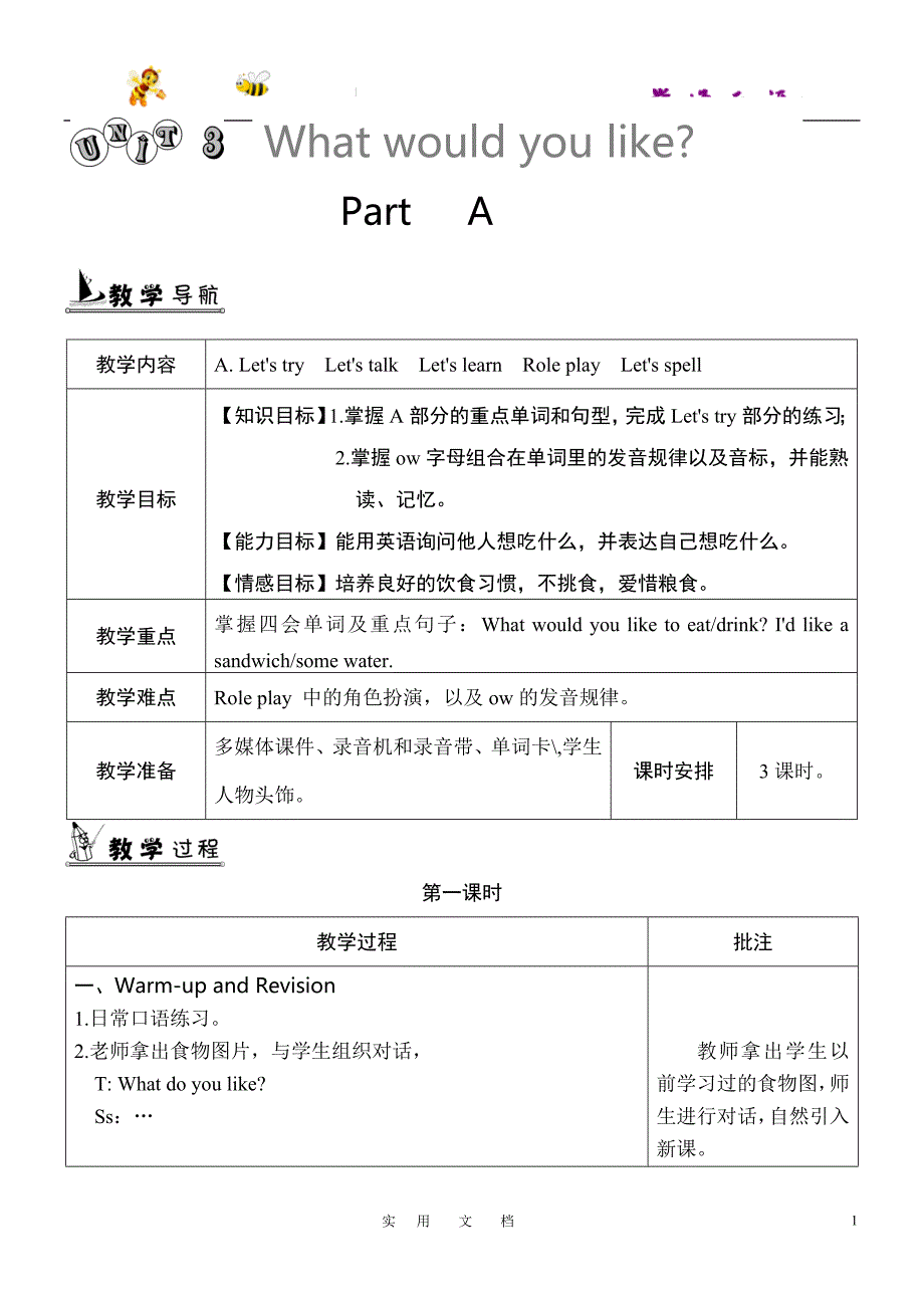 新人教 初中英语--Unit 3 单元教案 1_第1页