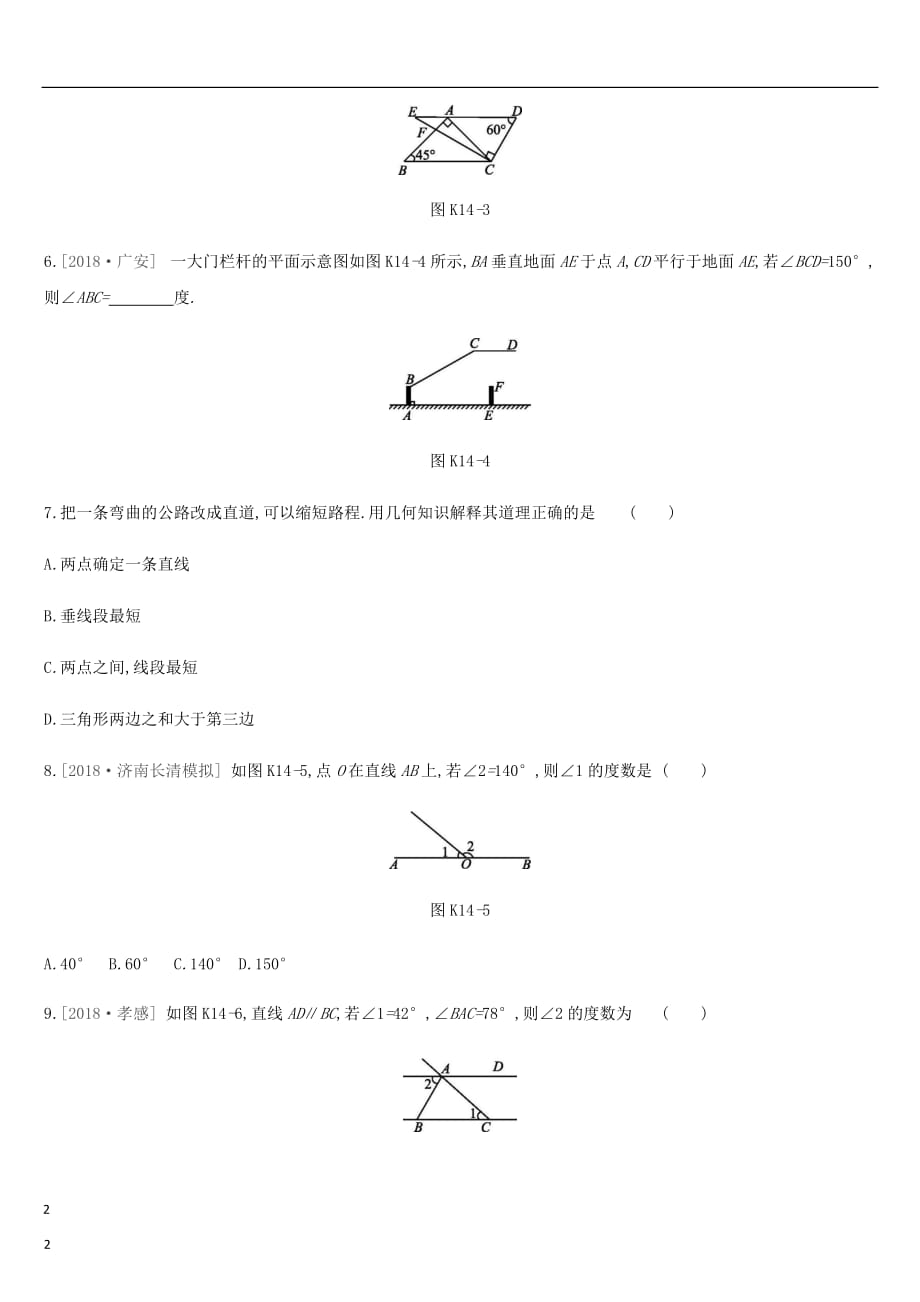 云南省中考数学总复习 第四单元 图形的初步认识与三角形 课时训练（十四）几何初步与相交线、平行线练习_第2页