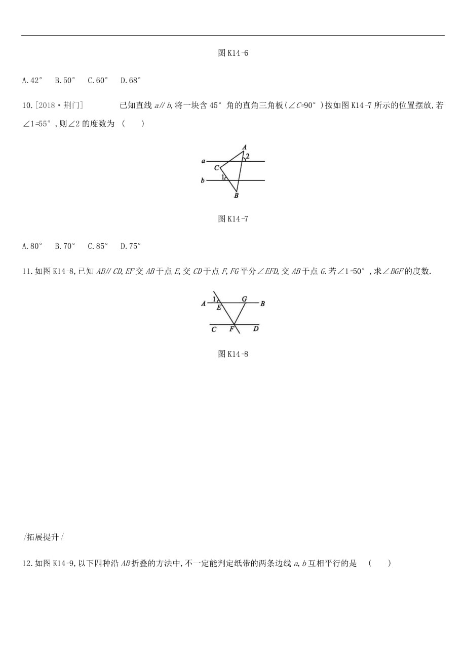 云南省中考数学总复习 第四单元 图形的初步认识与三角形 课时训练（十四）几何初步与相交线、平行线练习_第3页