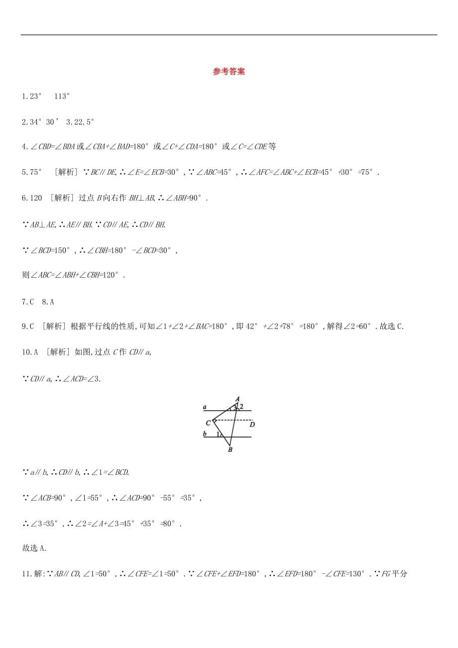 云南省中考数学总复习 第四单元 图形的初步认识与三角形 课时训练（十四）几何初步与相交线、平行线练习_第5页