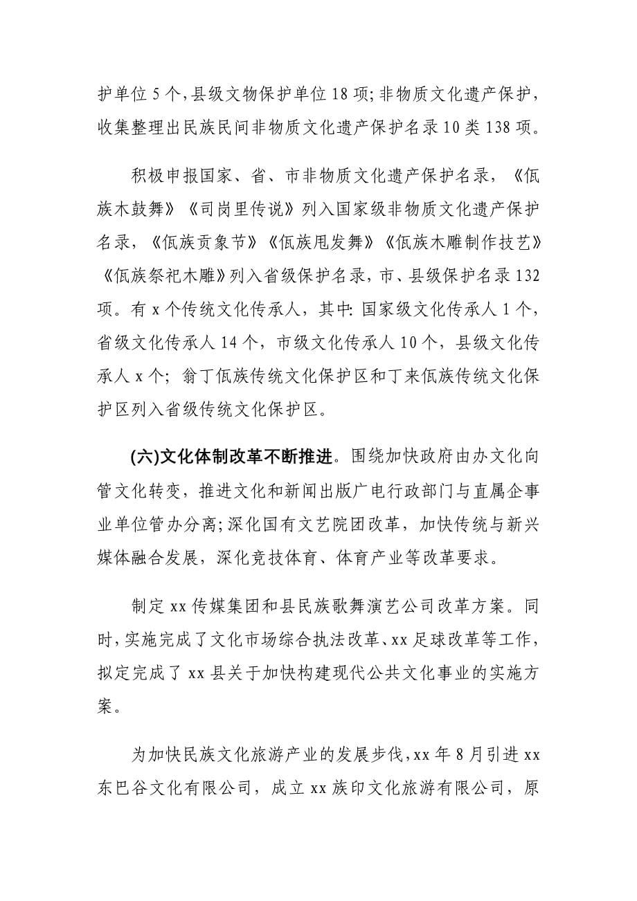 xx县公共文化服务体系建设工作情况的调研报告2_第5页