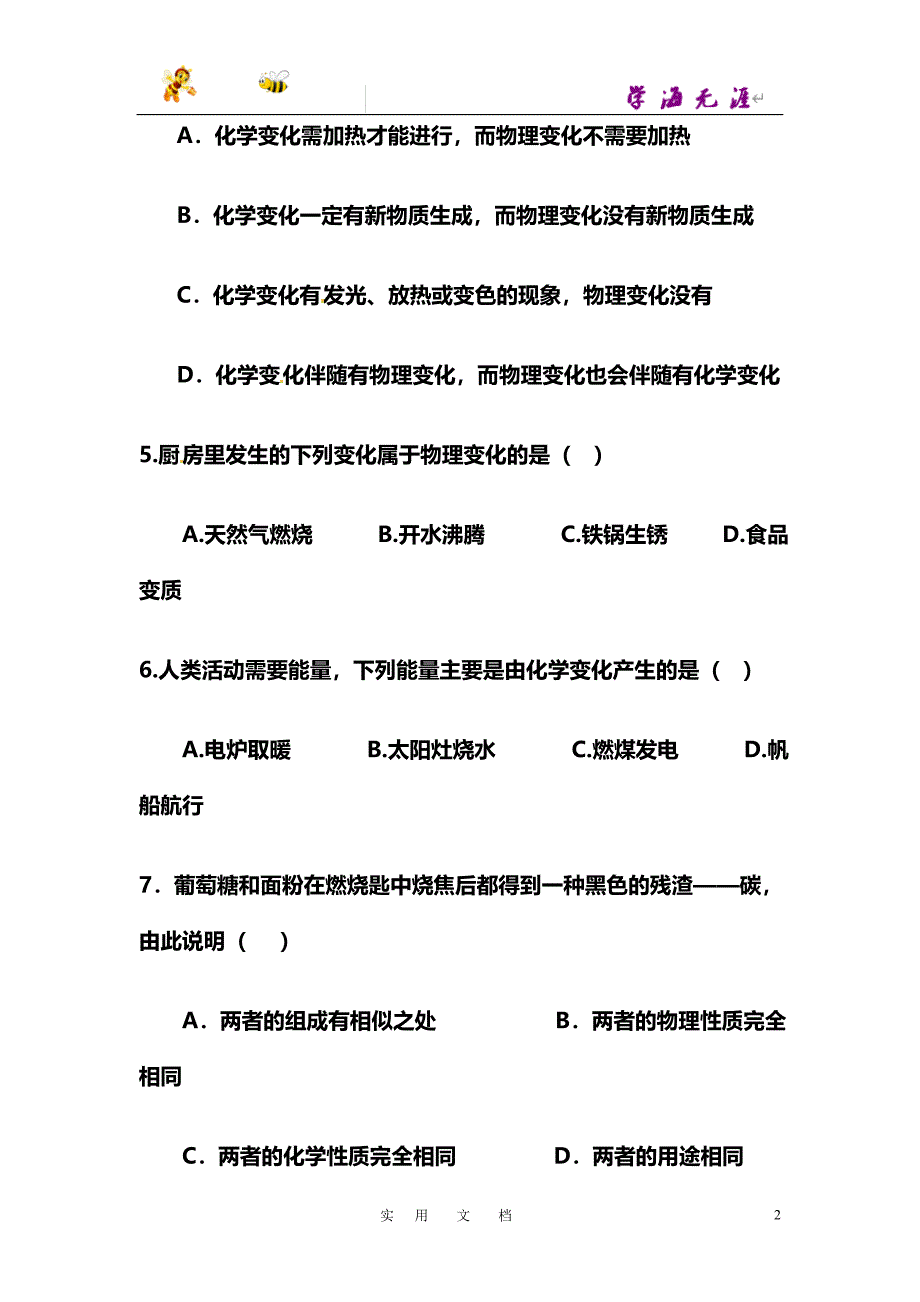 第一章 第二节 化学研究些什么_第2页