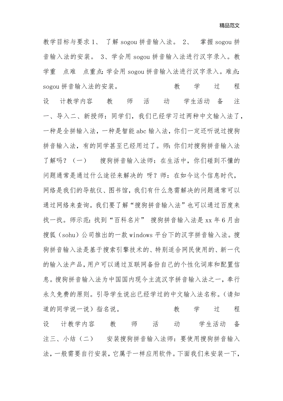 四年级下册信息技术全册教案1_小学信息技术教案_第3页