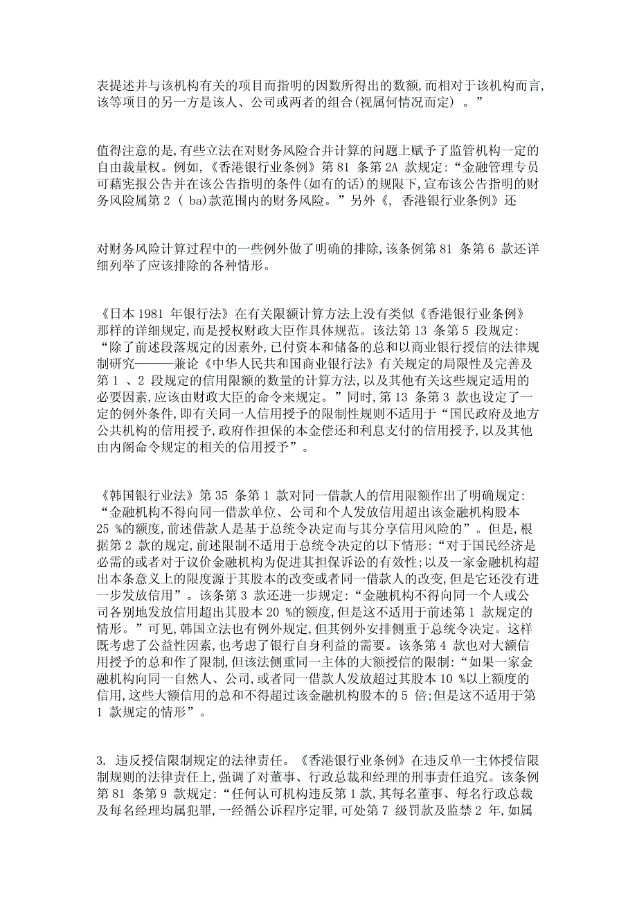 商业银行授信的法律规制研究——兼论《中华人民共和国商业银行法》有_第3页