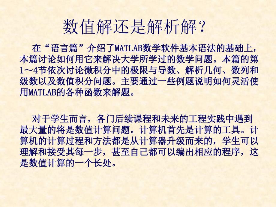 第十六讲在高等数学中的应用ppt课件_第2页