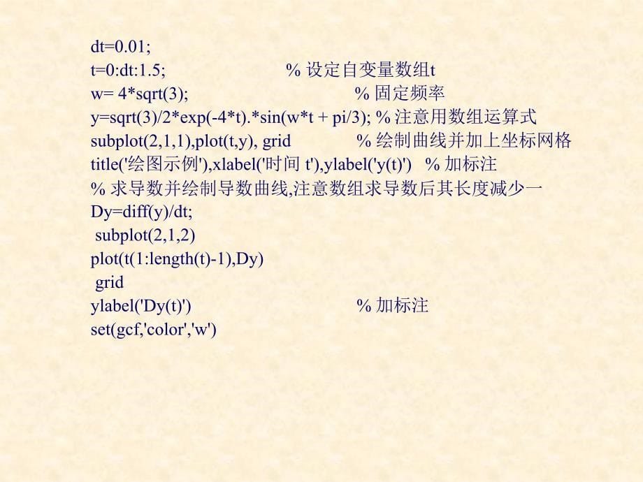 第十六讲在高等数学中的应用ppt课件_第5页