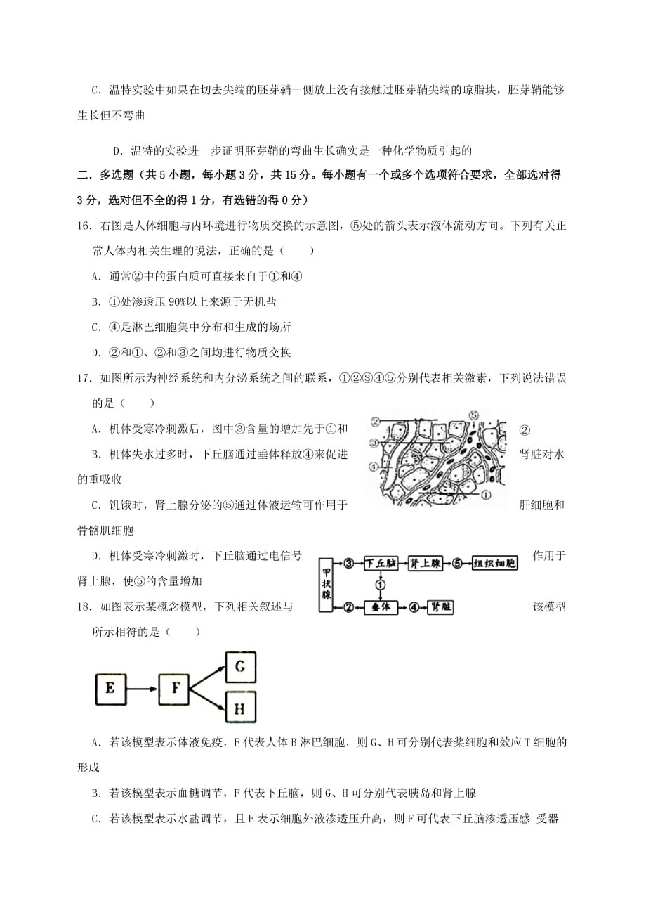 河北省鸡泽县第一中学2020-2021学年高二生物上学期第一次月考试题【含答案】_第4页