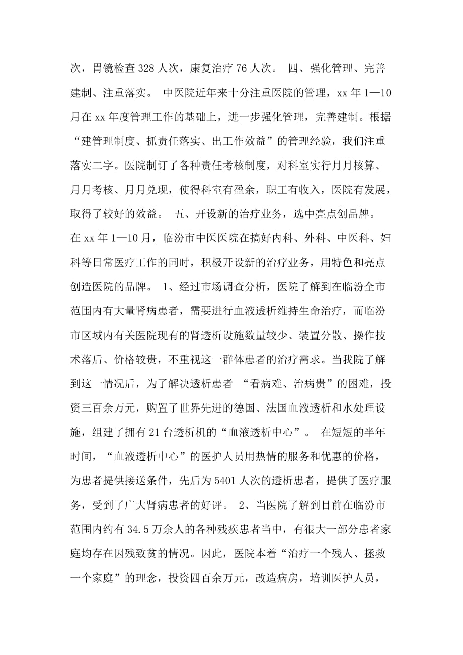 XX中医医院工作总结_第3页