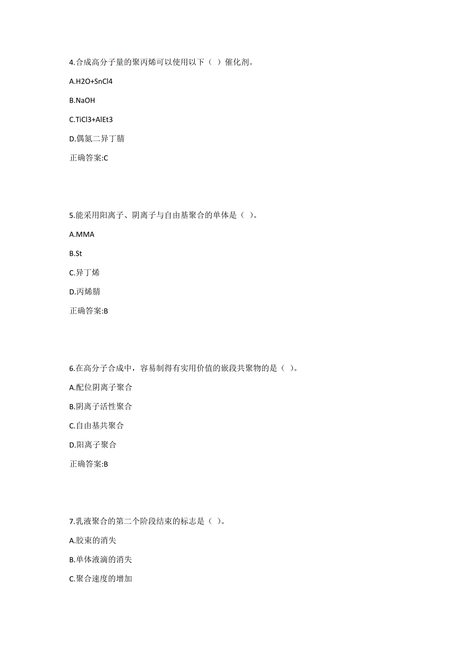 20.10月西工大《高分子科学》机考随机作业答案_第2页