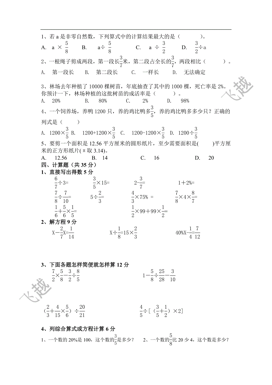 2021-2021人教版六年级数学上册期末试卷(附)-新修订_第2页