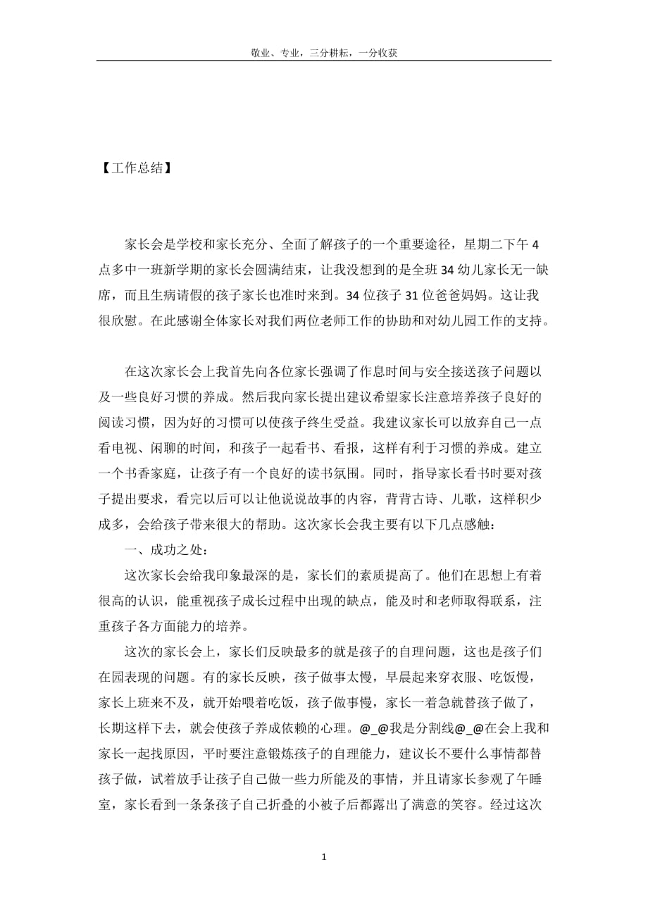 中班家长会总结与反思_第2页