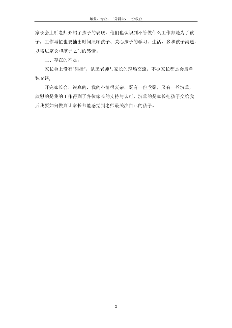 中班家长会总结与反思_第3页