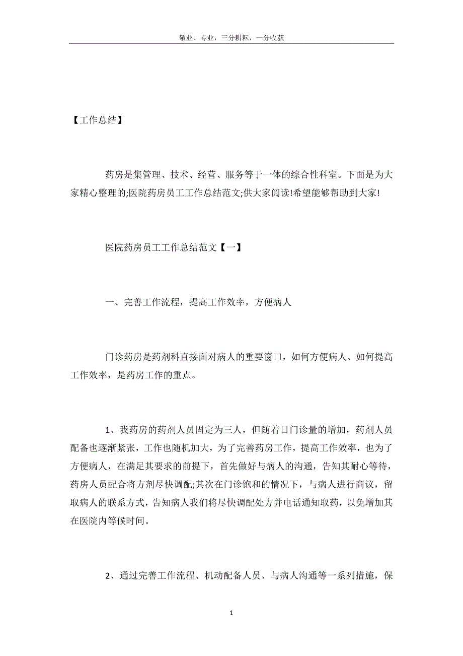 2020医院药房员工工作总结范文【五篇】_第2页