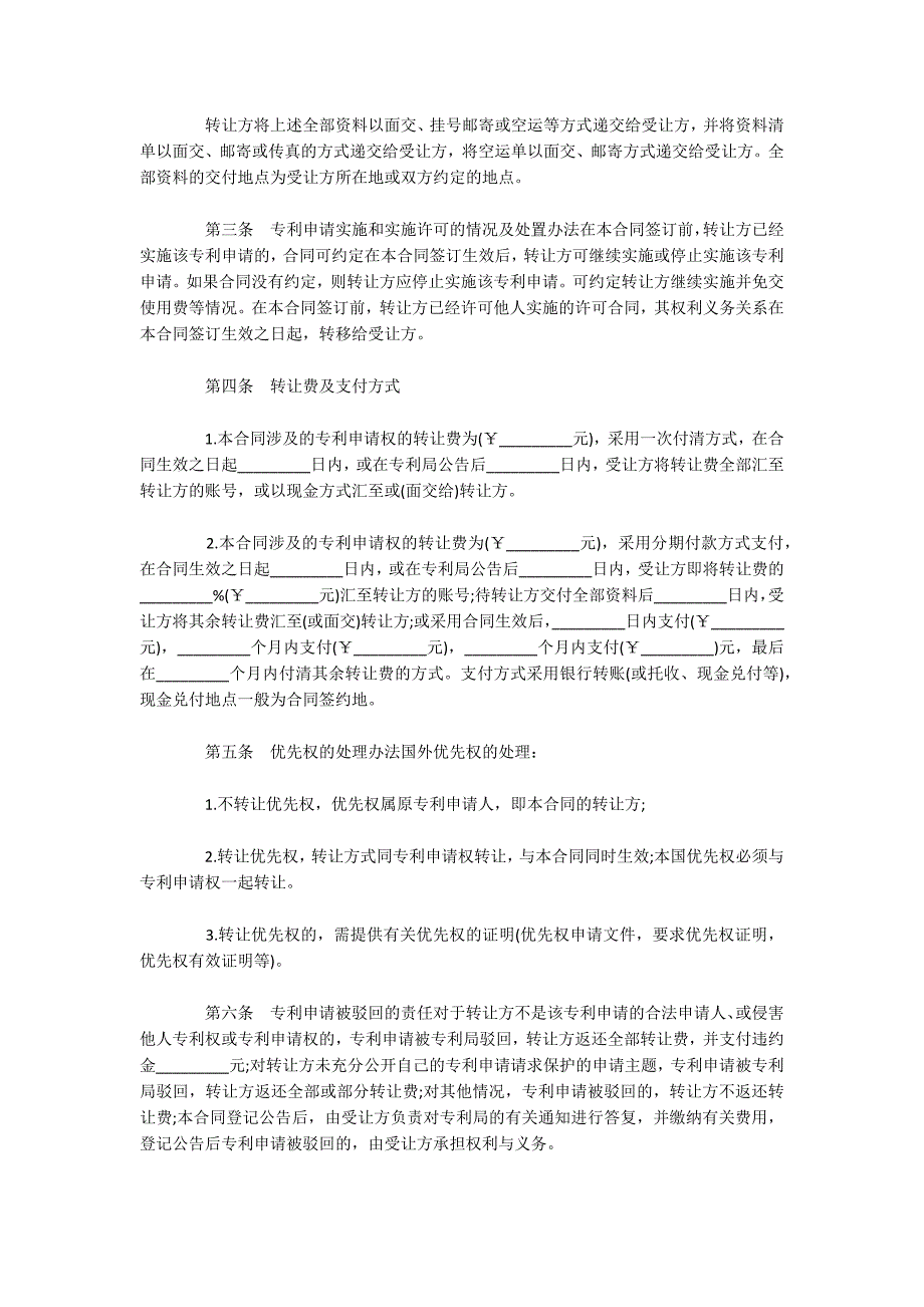 专利转让协议范本3篇（可编辑）_第2页