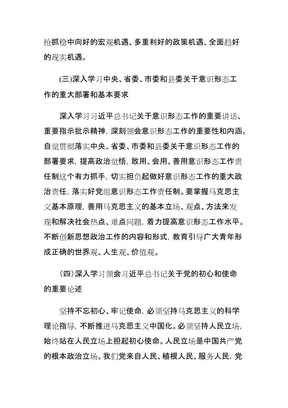 局党组2020年理论学习中心组题学习安排意见_第3页