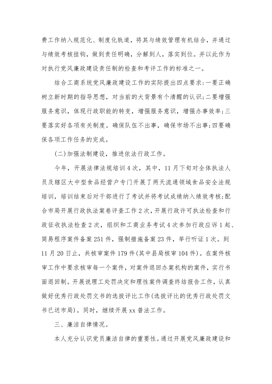 2020党员自我评价范文总结（可编辑）_第3页