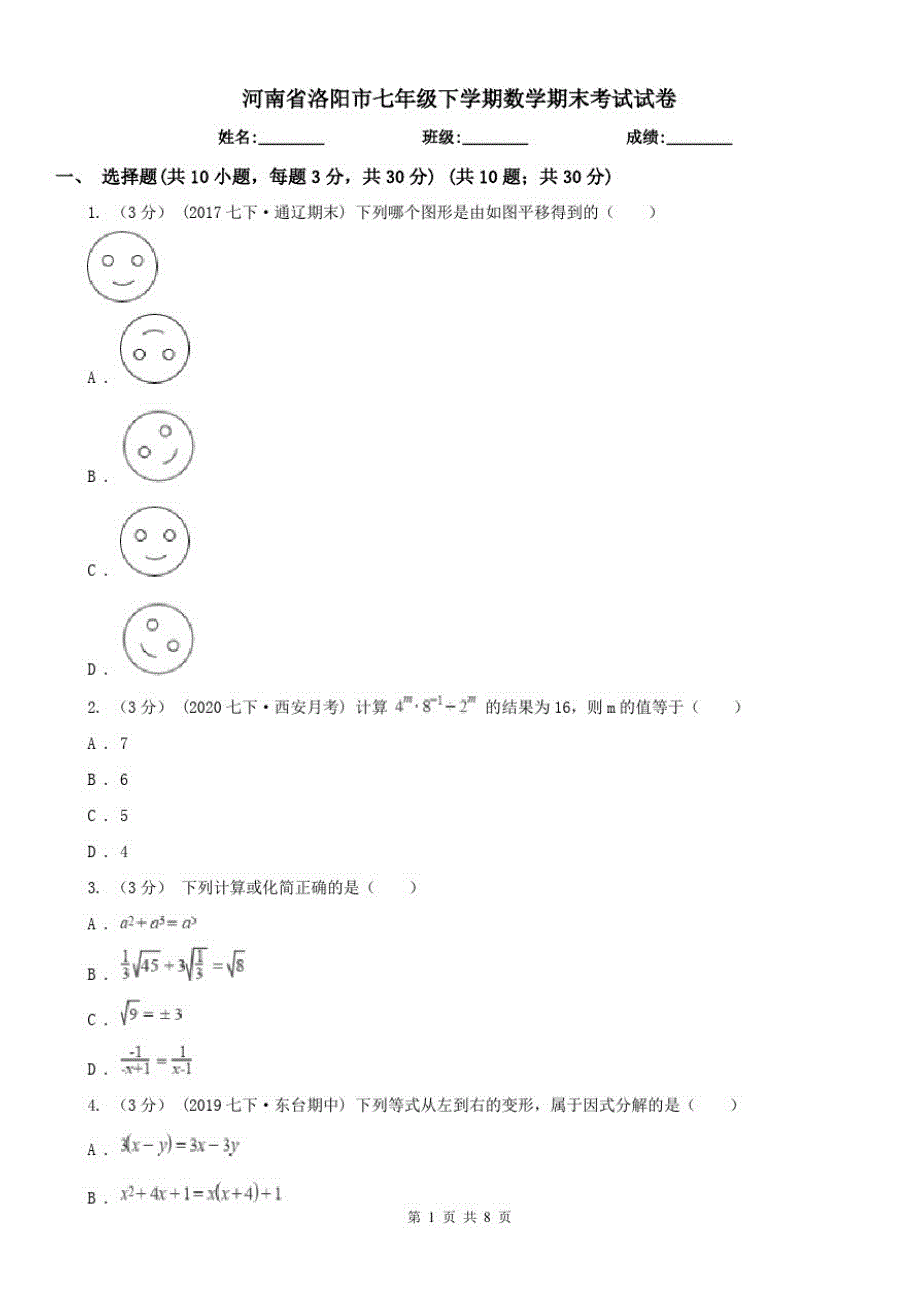 河南省洛阳市七年级下学期数学期末考试试卷已（新-修订）_第1页